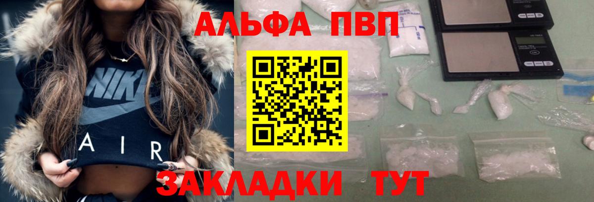 Альфа ПВП крисы CK  Альфа ПВП Crystall  Вход с VPN  Альфа ПВП  Чусовой  A PVP СК КРИС 
