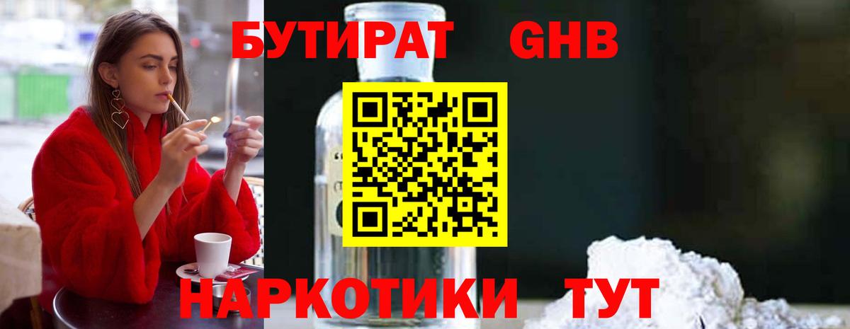 Чусовой  Бутират 99%  Вход с VPN 