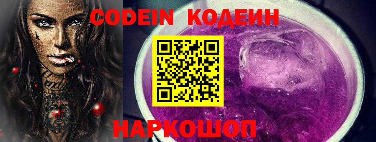 Codein напиток Lean (лин) Чусовой