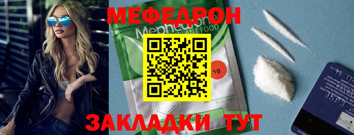 Мефедрон мука Чусовой